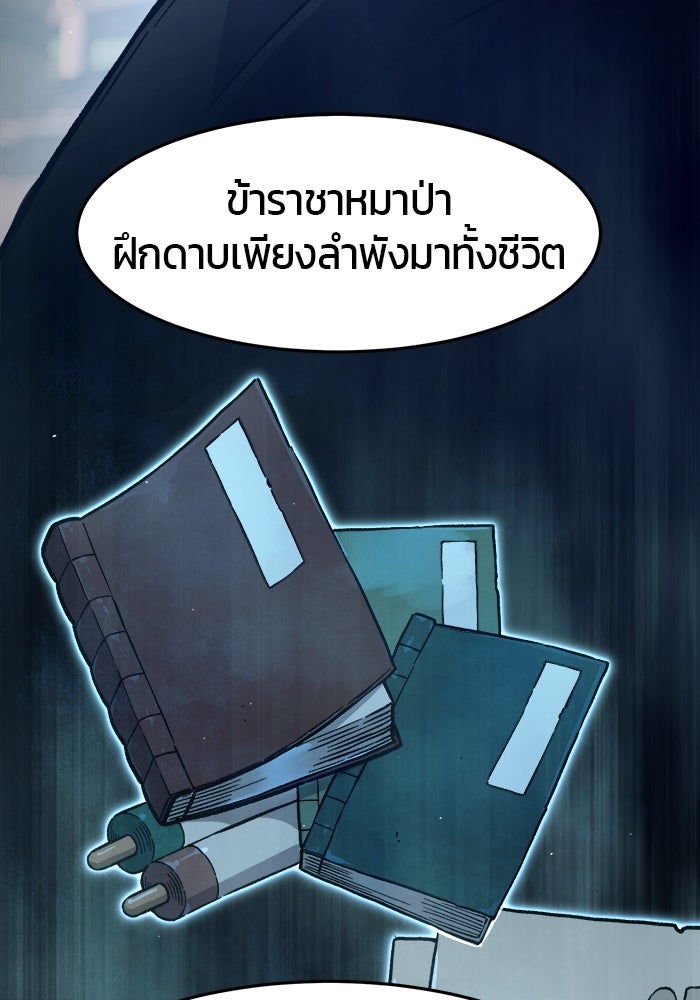 เซียนสัมผัสดาบ - หน้า 147