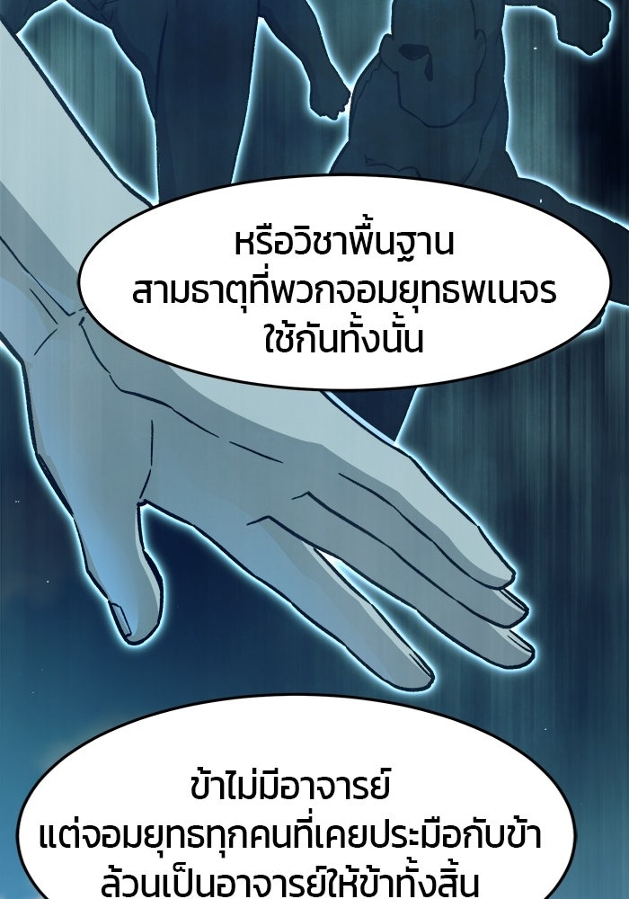 เซียนสัมผัสดาบ - หน้า 149
