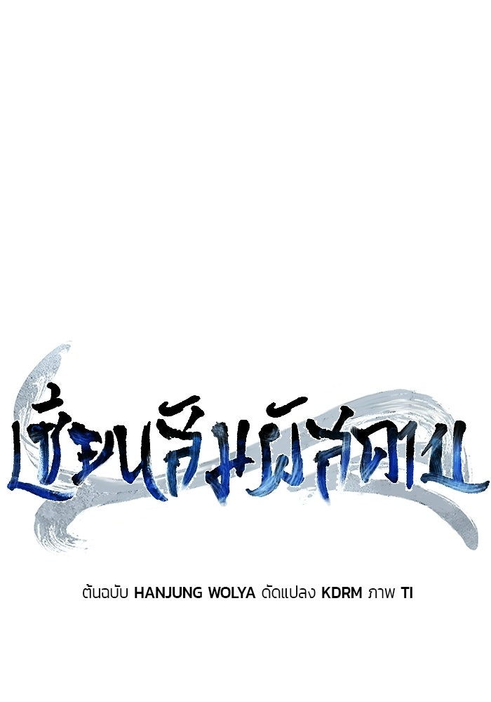 เซียนสัมผัสดาบ - หน้า 55