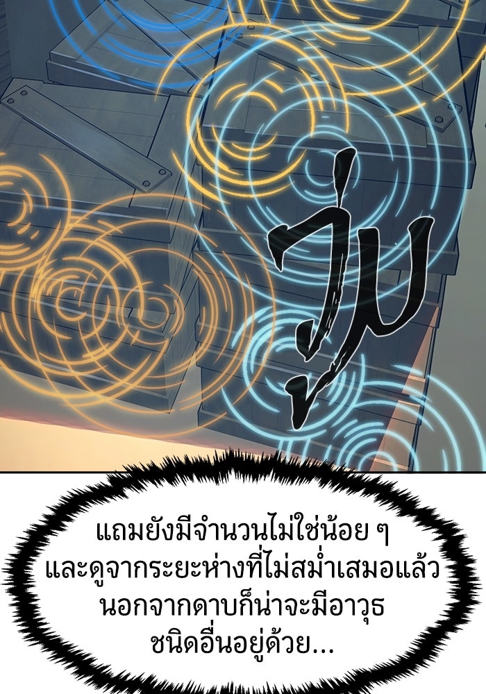 เซียนสัมผัสดาบ - หน้า 67