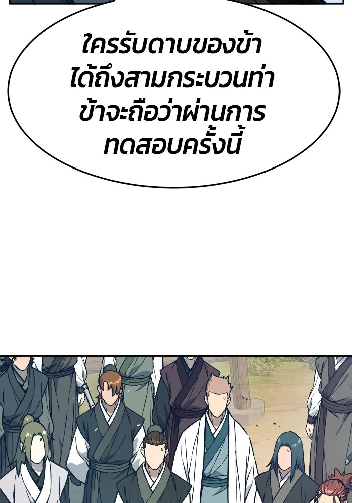เซียนสัมผัสดาบ - หน้า 74
