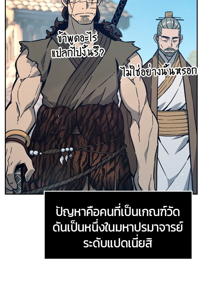 เซียนสัมผัสดาบ - หน้า 77