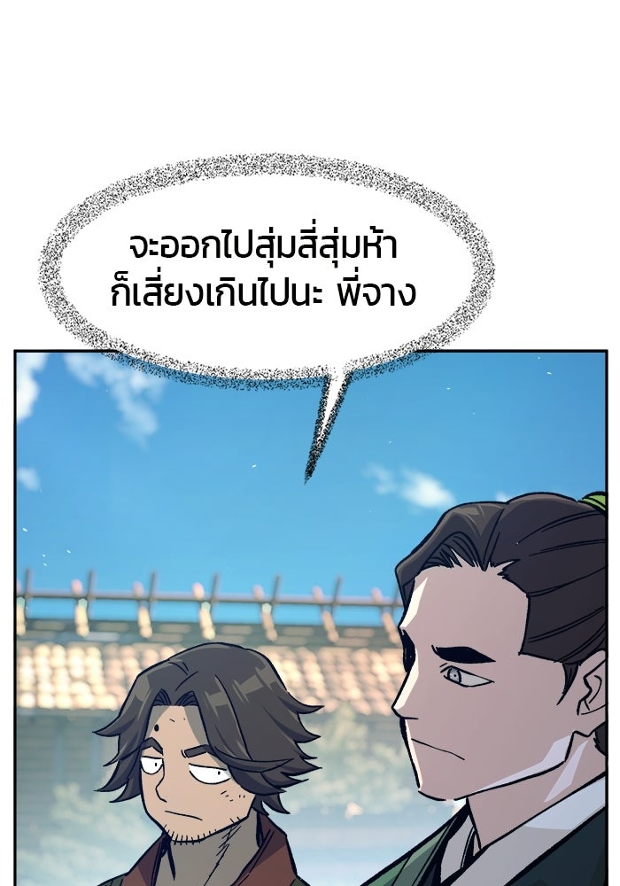 เซียนสัมผัสดาบ - หน้า 80