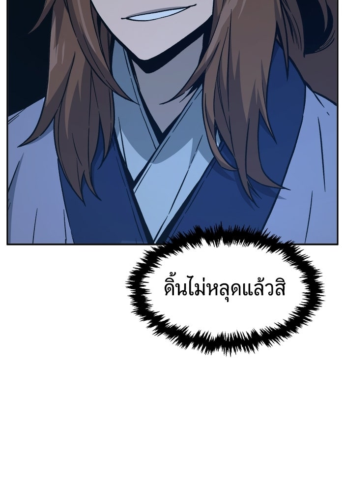 เซียนสัมผัสดาบ - หน้า 92