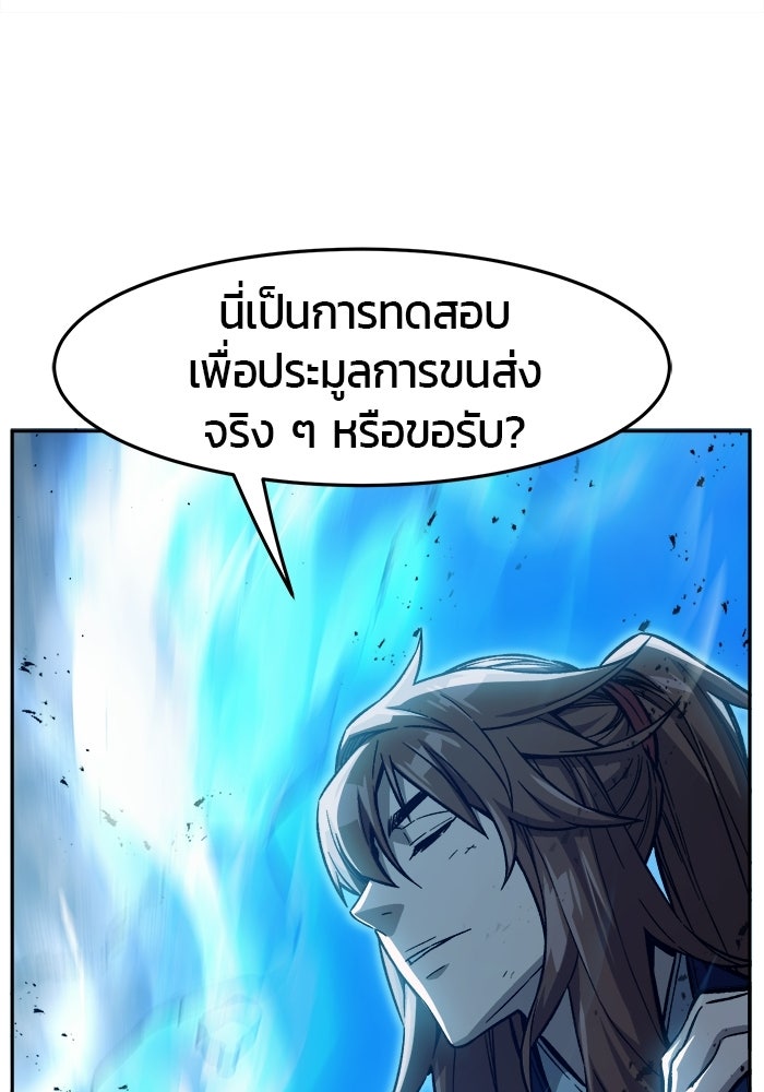 เซียนสัมผัสดาบ - หน้า 105