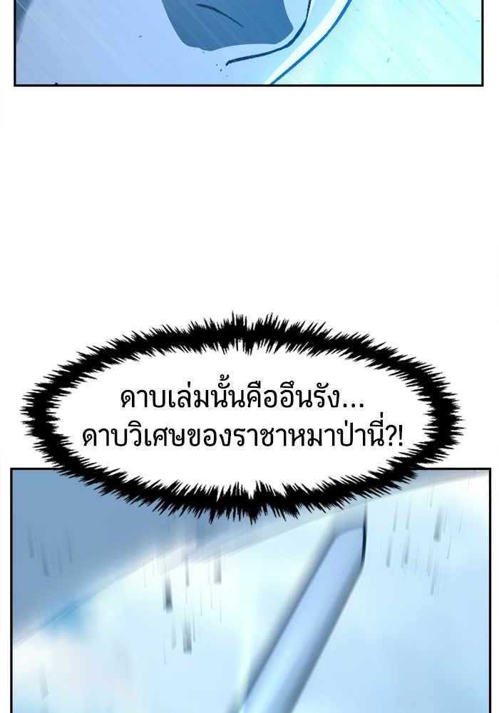 เซียนสัมผัสดาบ - หน้า 66