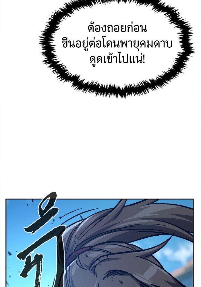 เซียนสัมผัสดาบ - หน้า 87