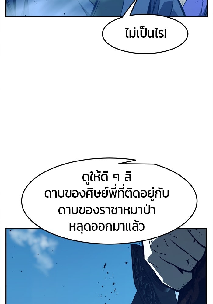 เซียนสัมผัสดาบ - หน้า 97