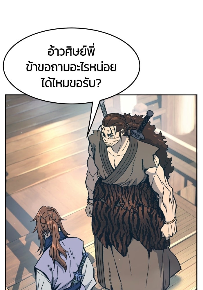 เซียนสัมผัสดาบ - หน้า 10