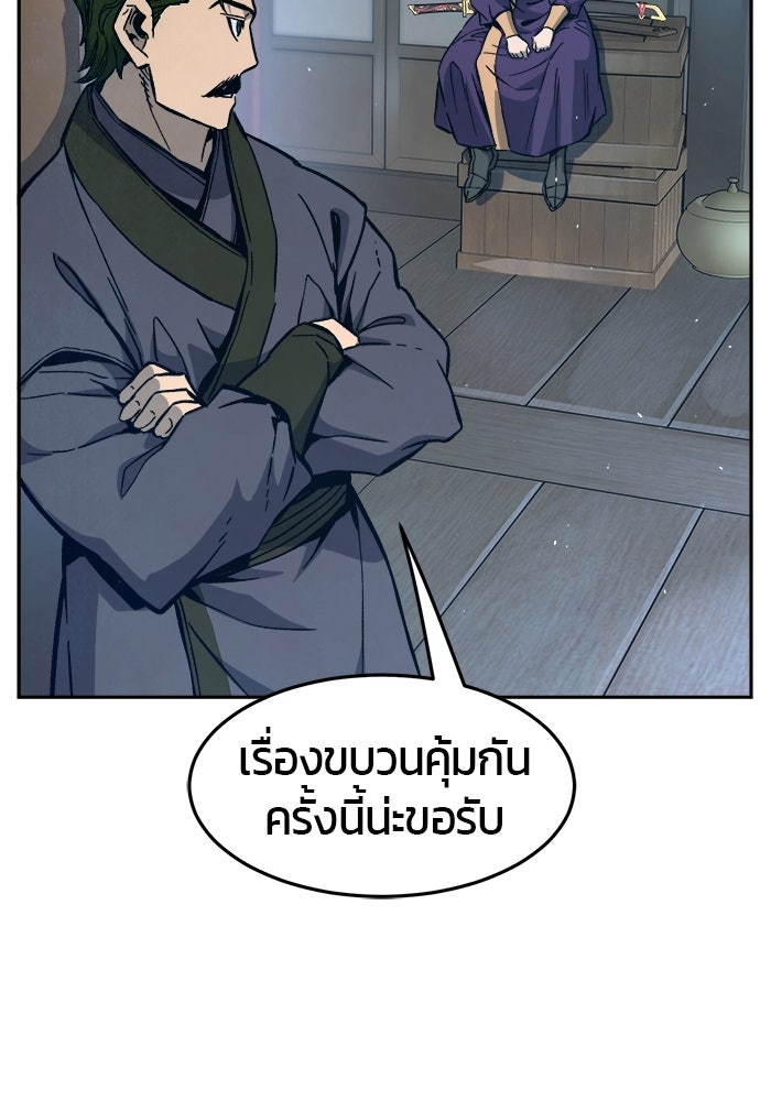 เซียนสัมผัสดาบ - หน้า 101