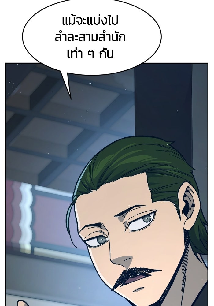 เซียนสัมผัสดาบ - หน้า 104