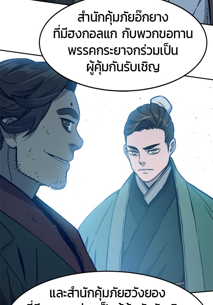 เซียนสัมผัสดาบ - หน้า 110