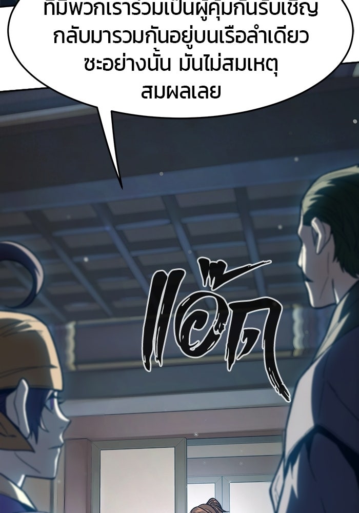 เซียนสัมผัสดาบ - หน้า 111