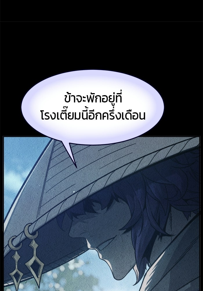 เซียนสัมผัสดาบ - หน้า 57