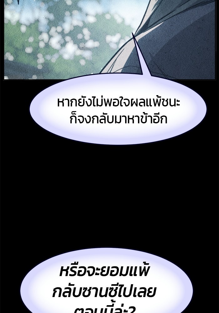 เซียนสัมผัสดาบ - หน้า 58