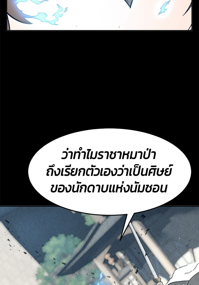 เซียนสัมผัสดาบ - หน้า 67