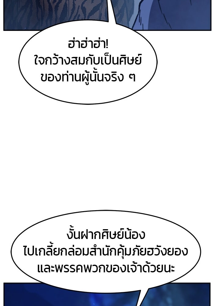เซียนสัมผัสดาบ - หน้า 100