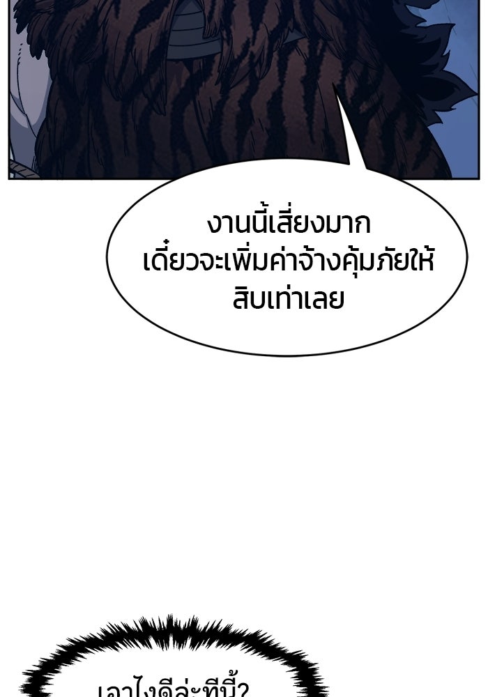 เซียนสัมผัสดาบ - หน้า 102
