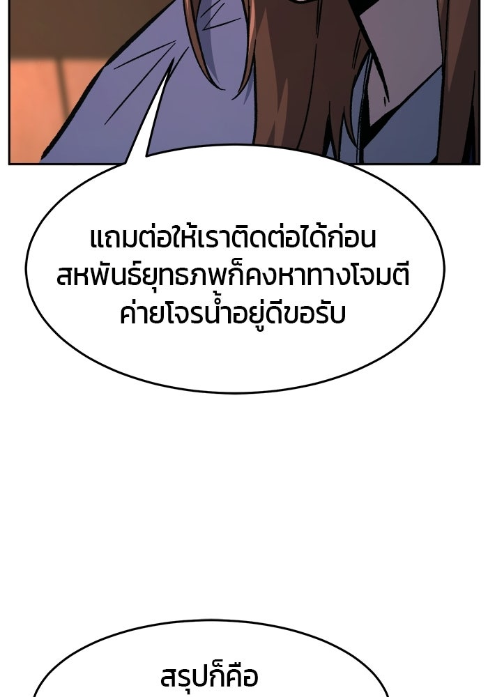เซียนสัมผัสดาบ - หน้า 110