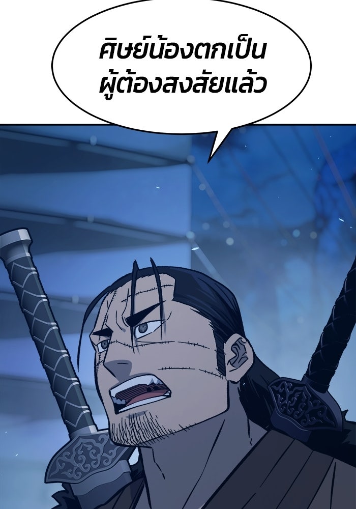 เซียนสัมผัสดาบ - หน้า 141