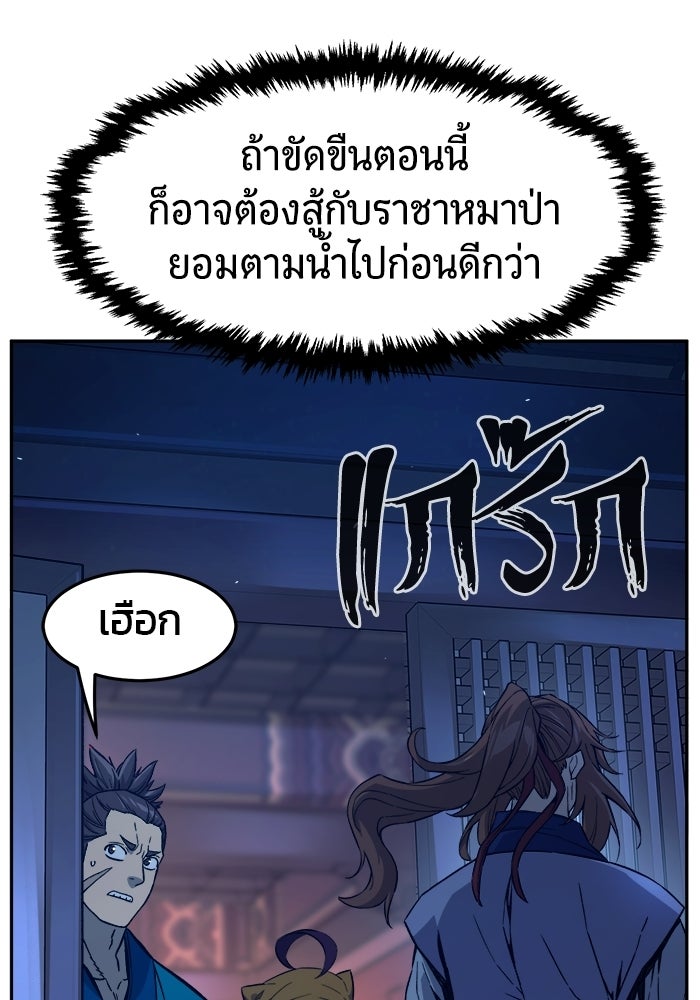 เซียนสัมผัสดาบ - หน้า 145