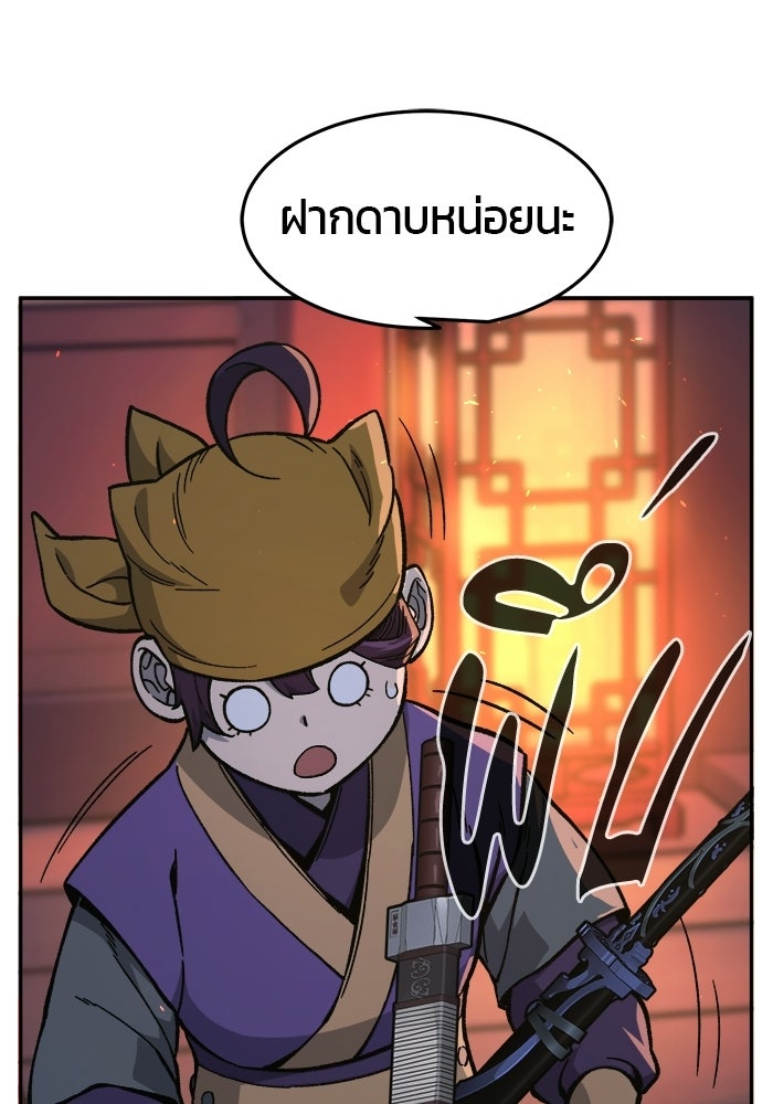เซียนสัมผัสดาบ - หน้า 147