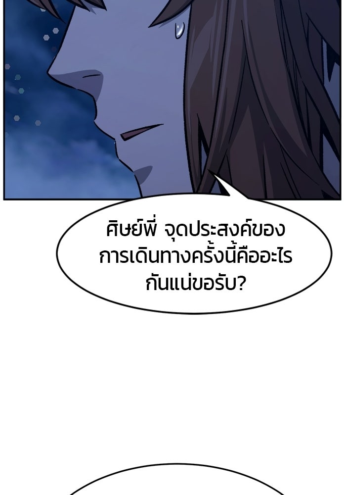 เซียนสัมผัสดาบ - หน้า 57