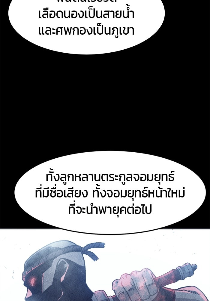 เซียนสัมผัสดาบ - หน้า 82