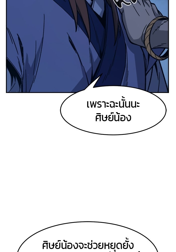 เซียนสัมผัสดาบ - หน้า 94