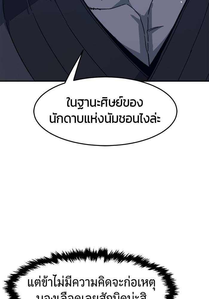 เซียนสัมผัสดาบ - หน้า 96