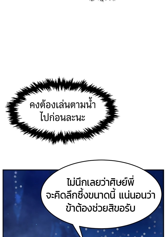 เซียนสัมผัสดาบ - หน้า 98