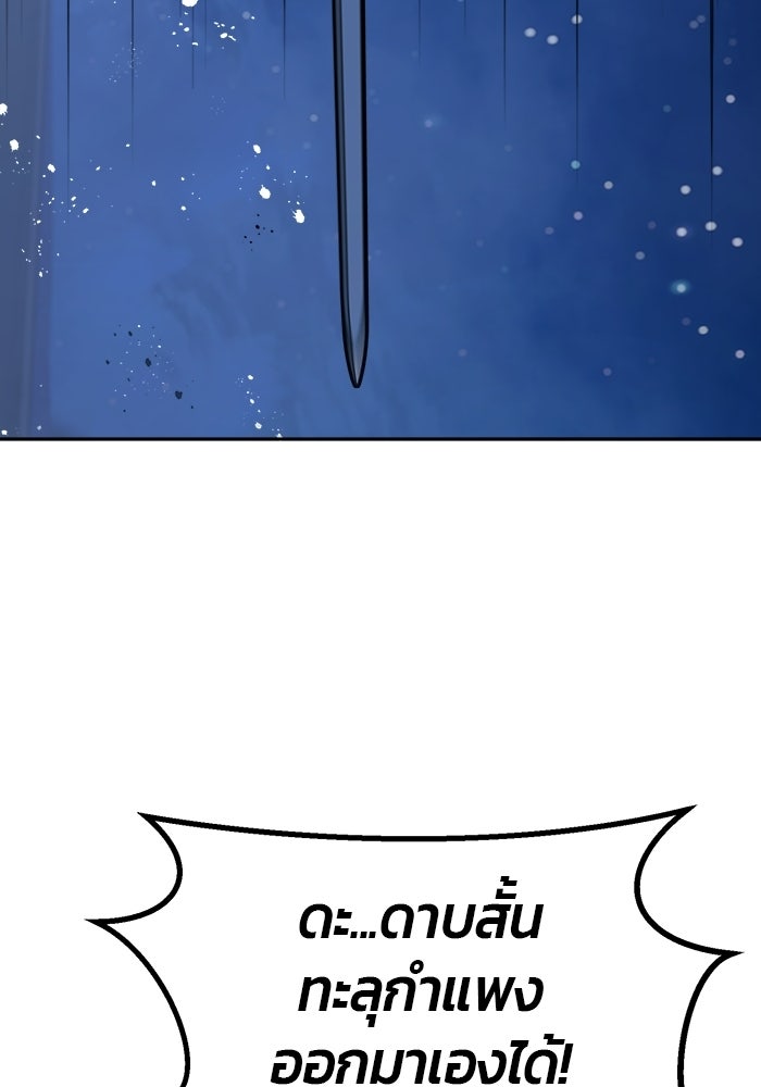 เซียนสัมผัสดาบ - หน้า 104