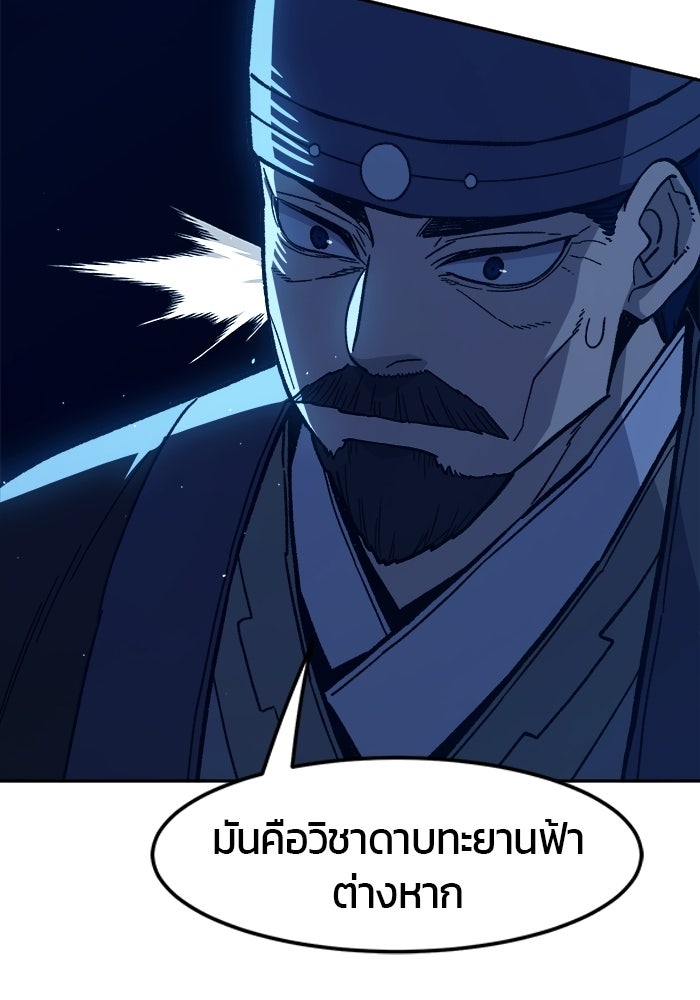 เซียนสัมผัสดาบ - หน้า 108