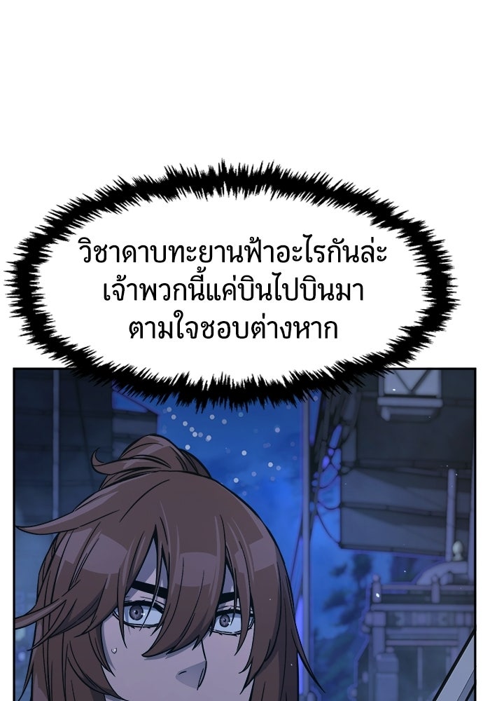 เซียนสัมผัสดาบ - หน้า 111