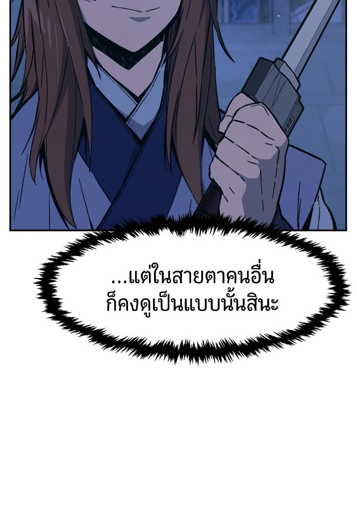 เซียนสัมผัสดาบ - หน้า 112
