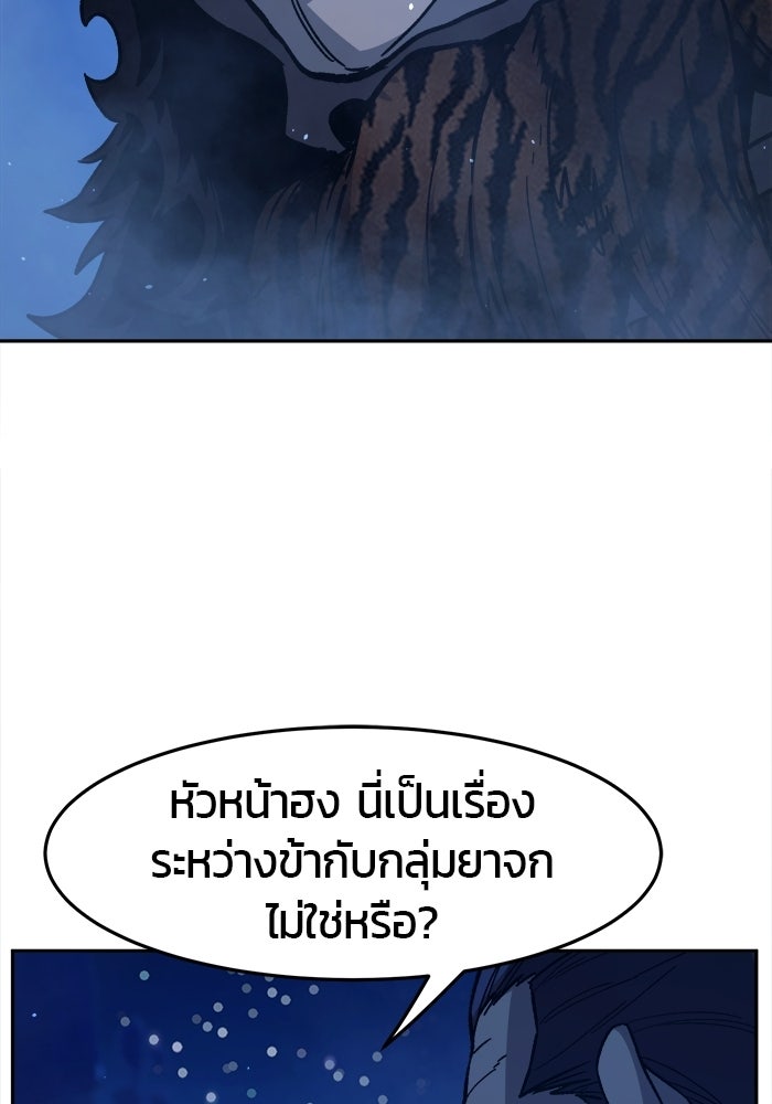 เซียนสัมผัสดาบ - หน้า 125