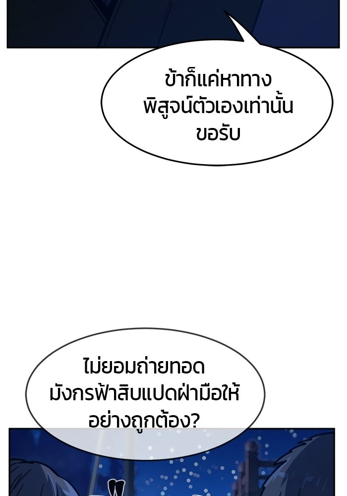 เซียนสัมผัสดาบ - หน้า 60