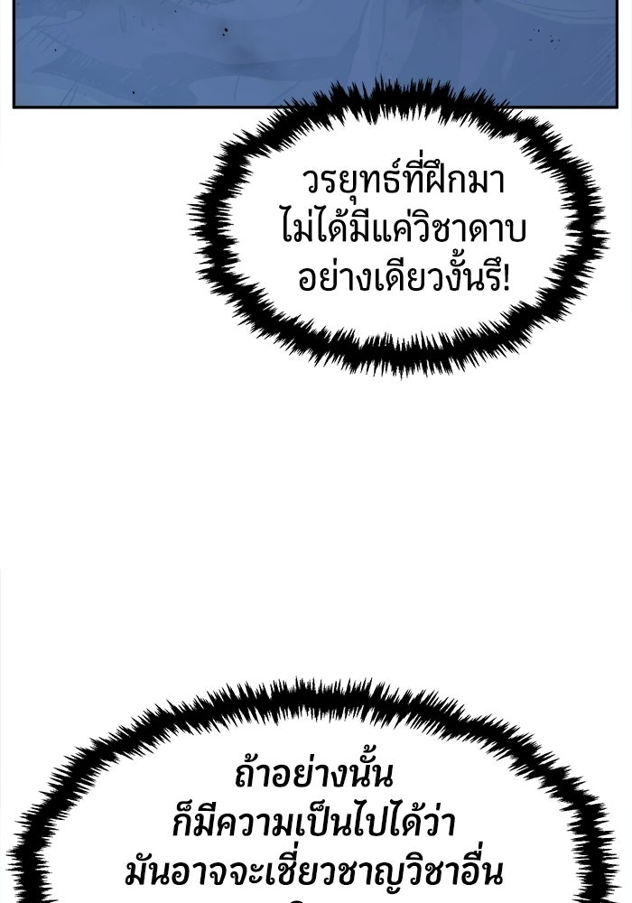 เซียนสัมผัสดาบ - หน้า 82