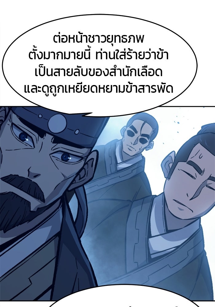 เซียนสัมผัสดาบ - หน้า 95