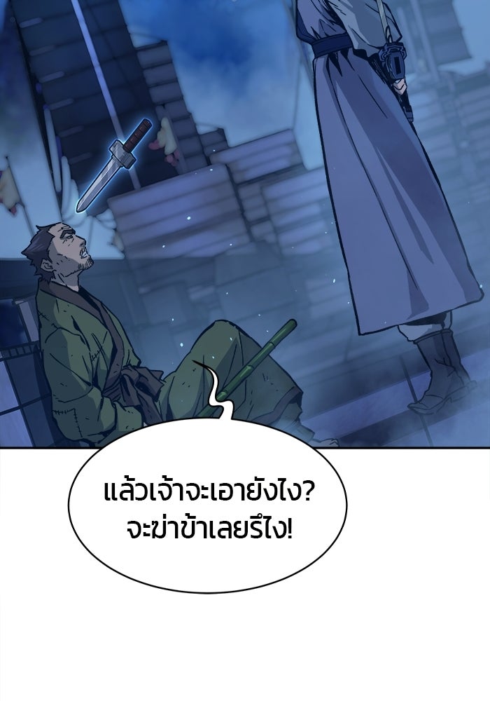 เซียนสัมผัสดาบ - หน้า 98