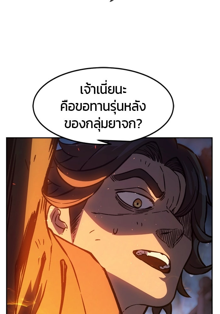 เซียนสัมผัสดาบ - หน้า 108