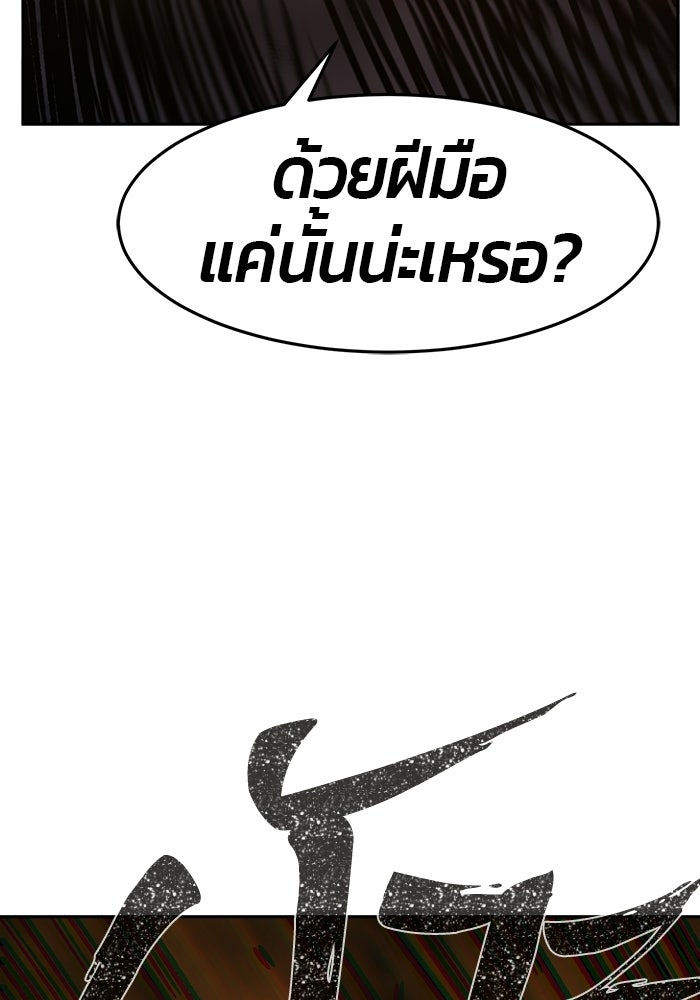 เซียนสัมผัสดาบ - หน้า 111