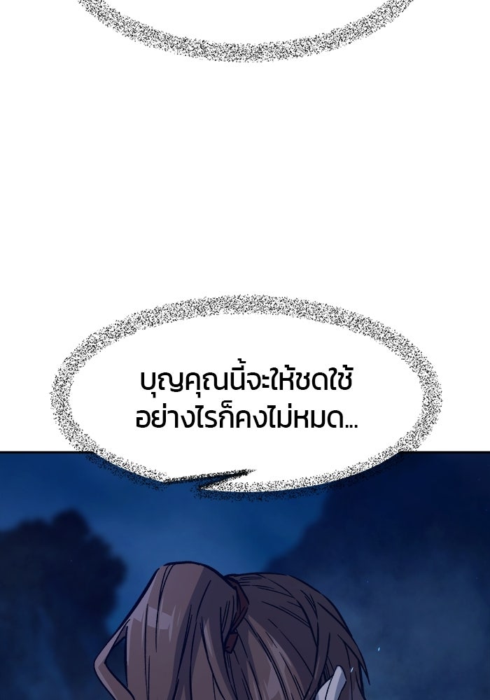 เซียนสัมผัสดาบ - หน้า 127