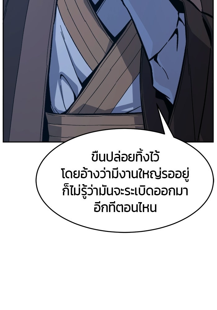 เซียนสัมผัสดาบ - หน้า 54