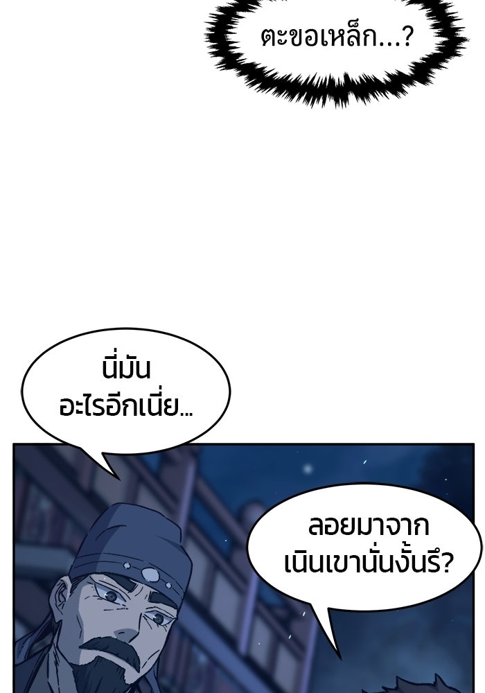 เซียนสัมผัสดาบ - หน้า 60