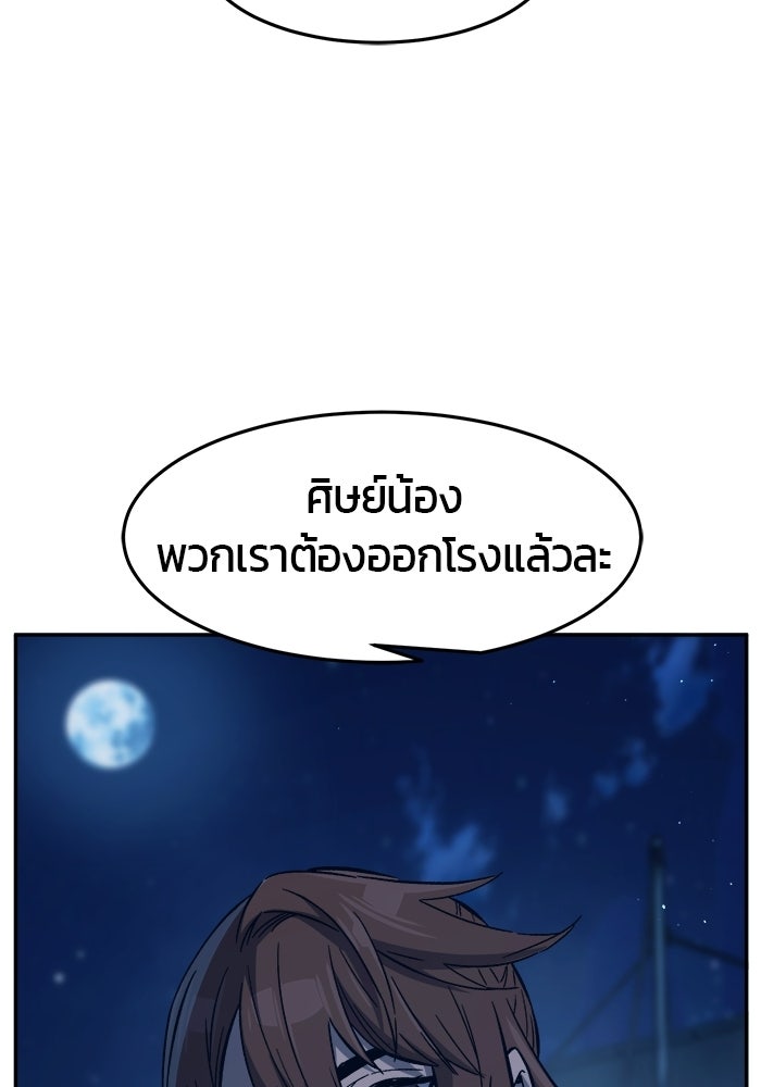 เซียนสัมผัสดาบ - หน้า 79