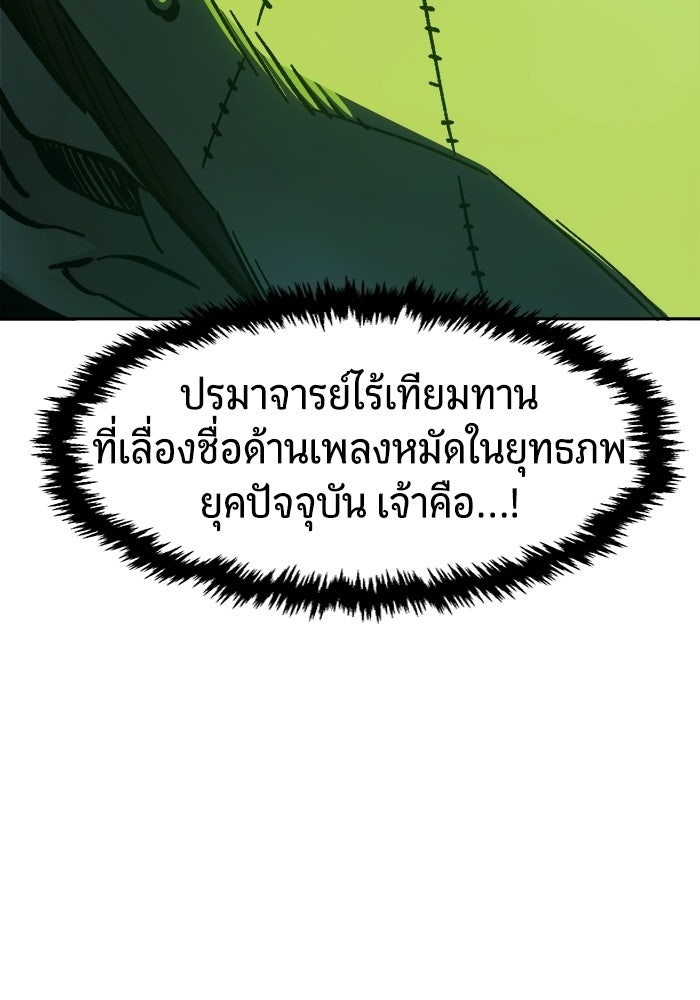 เซียนสัมผัสดาบ - หน้า 108