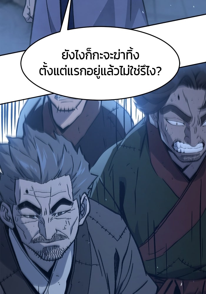เซียนสัมผัสดาบ - หน้า 68