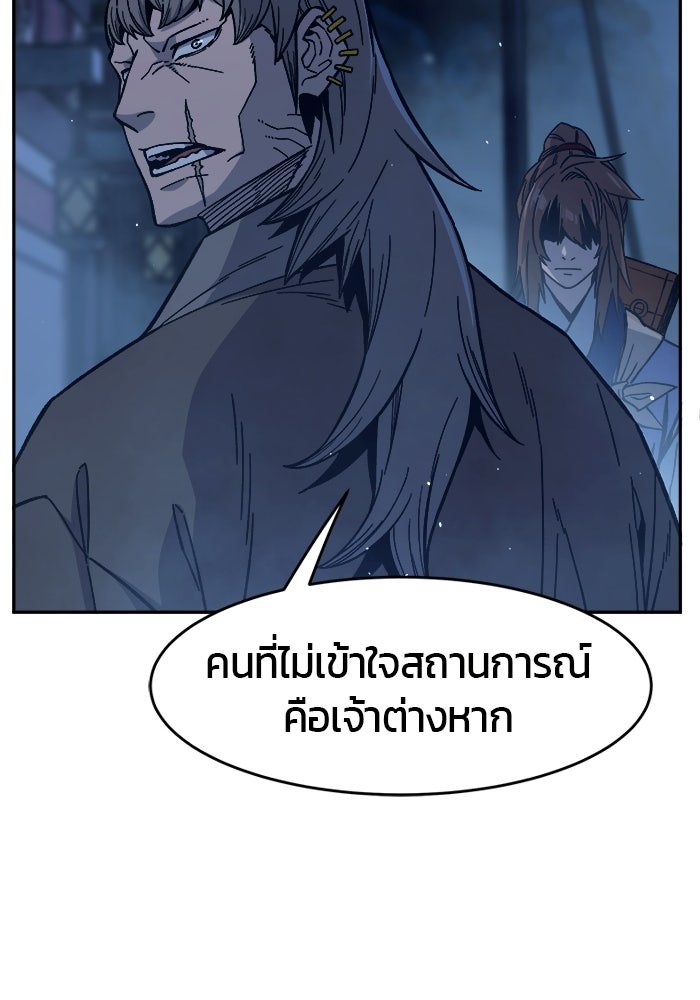 เซียนสัมผัสดาบ - หน้า 86
