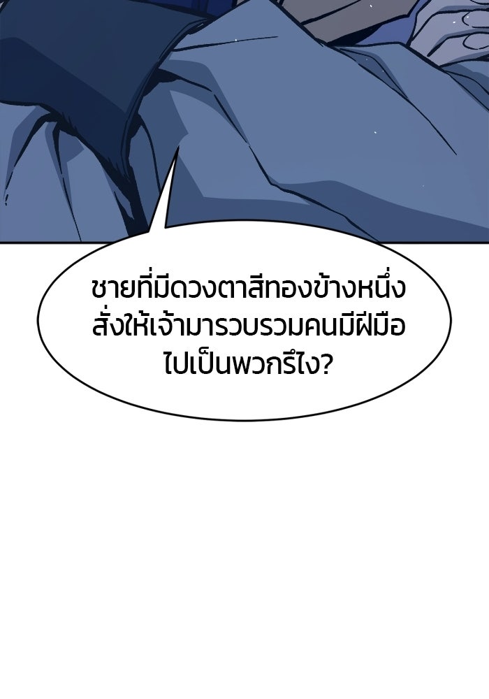 เซียนสัมผัสดาบ - หน้า 89